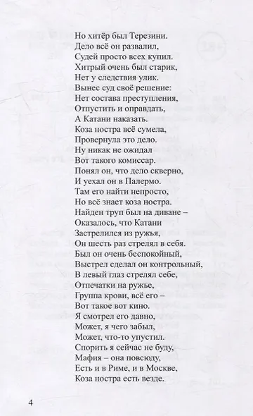 Сборник стихов, для умных и для дураков. Первое издание, пока что без названия - фото 5