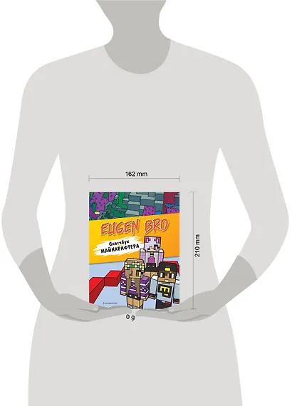 Евген Бро. Скетчбук майнкрафтера (Евген Бро, Ма, Дарина) - фото 10