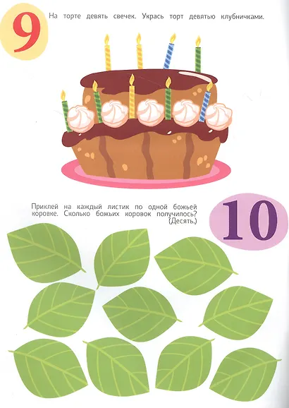 Мои обучающие наклейки. Учимся считать - фото 2