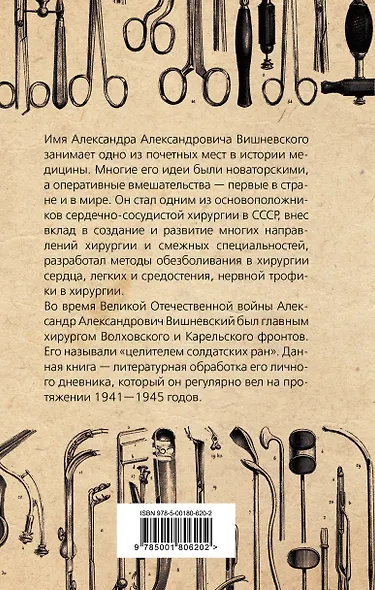 Дневник хирурга - фото 2