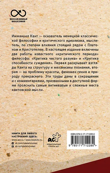 Критика чистого разума. С комментариями и иллюстрациями - фото 2