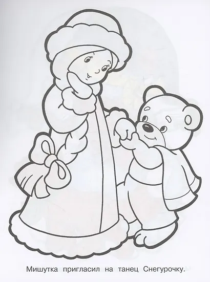 Я люблю рисовать. 3-5 лет. Новогодняя елочка - фото 4