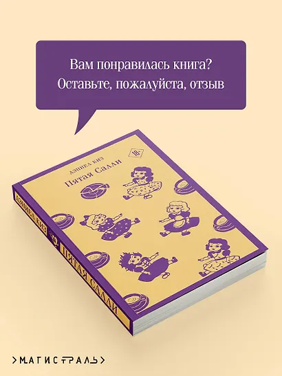 Пятая Салли - фото 9