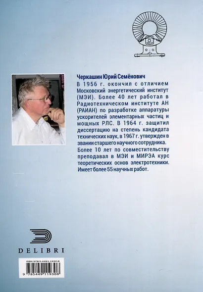 Постмаксвелловская электродинамика - фото 2