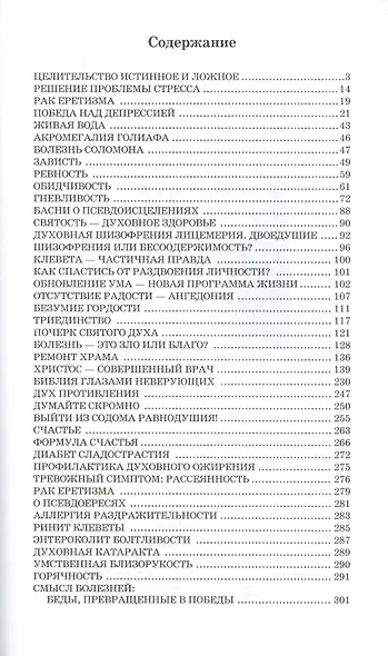 Размышления христианского врача - фото 2