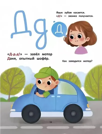 Азбука звуков: учим звуки и их произношение - фото 5