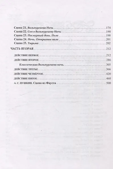 Русский "Фауст". Том 2 - фото 4