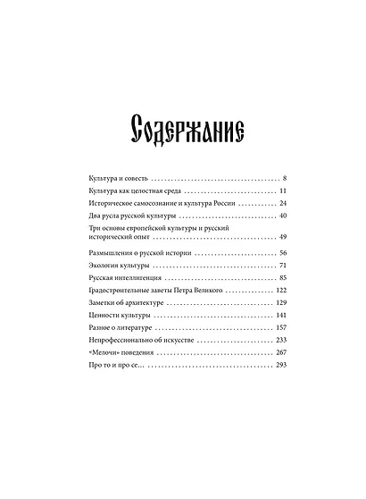 Русская культура - фото 9