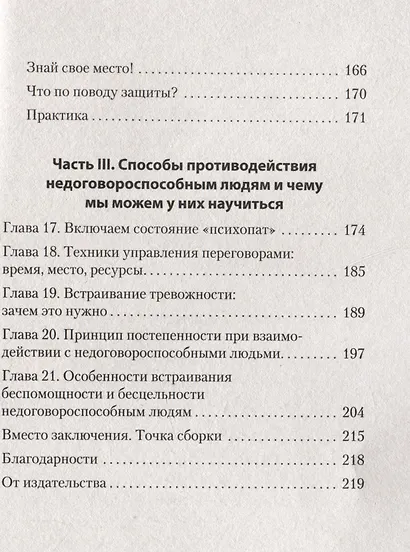Безжалостное НЛП. Как договариваться с недоговороспособными (#экопокет) - фото 8