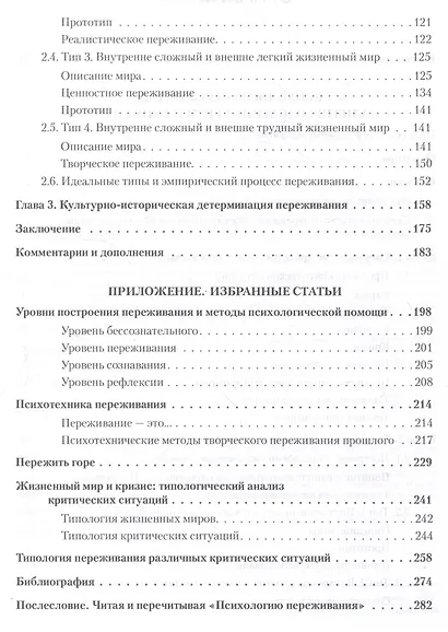 Психология переживания - фото 10