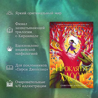 Проклятие Хаоса - фото 4