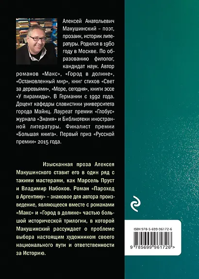 Пароход в Аргентину - фото 2