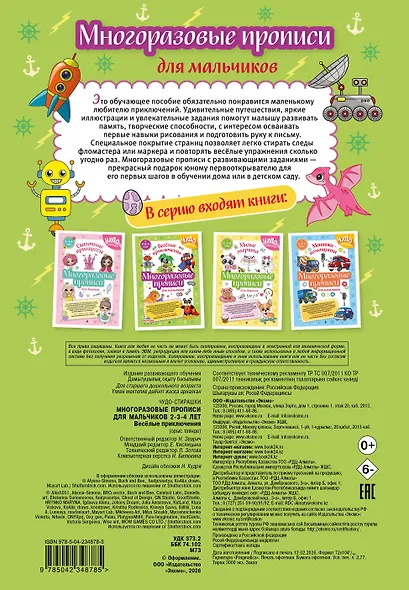 Многоразовые прописи для мальчиков 2-3-4 лет. Весёлые приключения - фото 2