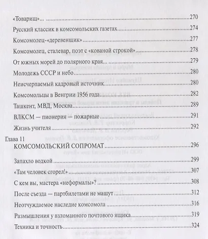 Век комсомола. Победы и трагедии легендарной организации - фото 6