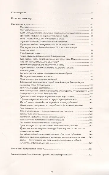 Новый этап пробуждения. Книга III. Животворящие сокровища мудрости. Душа до и после жизни. 2017-2020 - фото 4