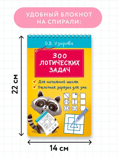 300 логических задач - фото 7