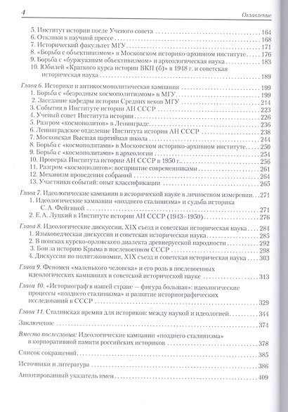 Идеологические кампании "позднего сталинизма" и советская историческая наука (середина 1940-х - 1953 г.) - фото 3