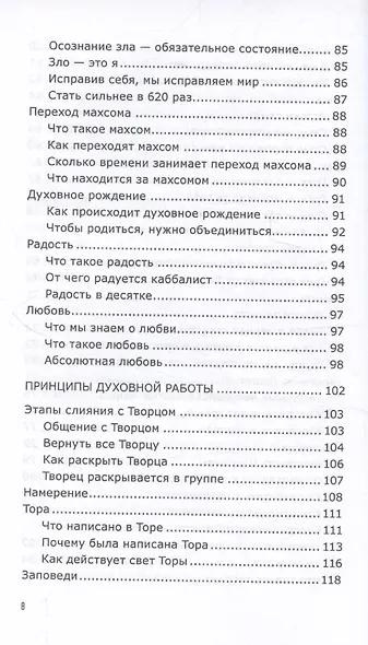 Путеводитель духовного продвижения - фото 6