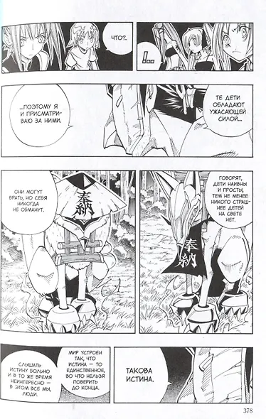 Король шаманов. Том 9 (Shaman King). Манга - фото 4