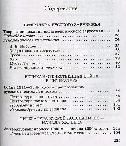 Литература. 11 класс. Базовый уровень. Учебник. В двух частях. Часть 2 - фото 2