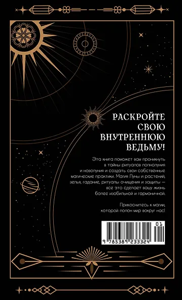 Магические ритуалы на каждый день - фото 2