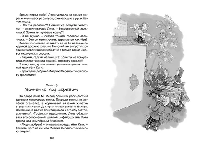 Приключения Павлика Помидорова - фото 10