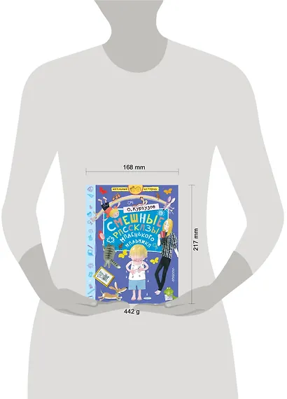 Смешные рассказы маленького мальчика - фото 3