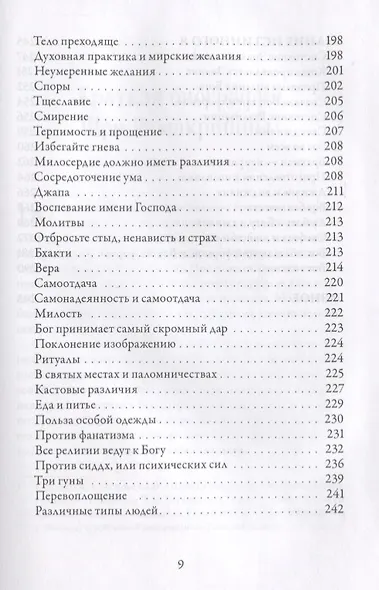 Жизнь и наставления Рамакришны Парамахамсы - фото 6
