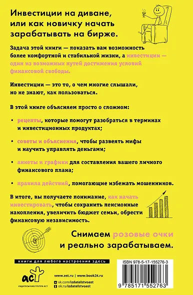 Инвестиции на диване. Основы инвестирования - фото 2