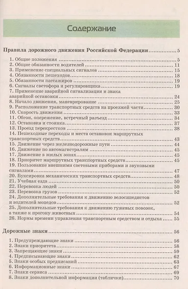Правила дорожного движения 2021. Официальный текст с иллюстрациями. С изменениями от 01.03.21 - фото 3