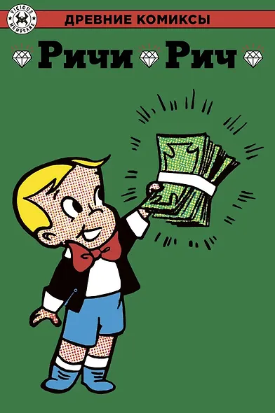 Ричи Рич - фото 1