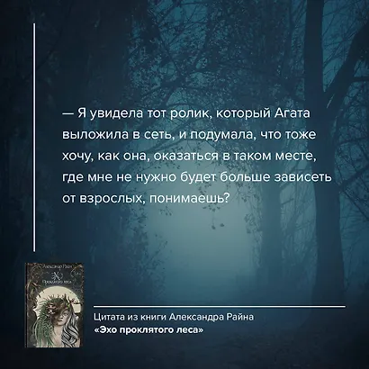 Эхо проклятого леса - фото 5