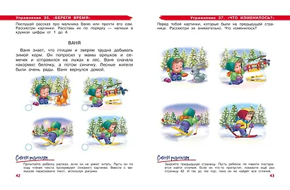 Развиваем внимание и память: для детей 4-6 лет - фото 11