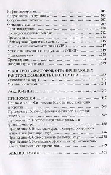 Физиотерапия в практике спорта - фото 4