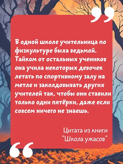 Школа ужасов - фото 5