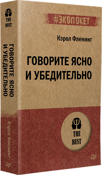 Говорите ясно и убедительно (#экопокет) - фото 2