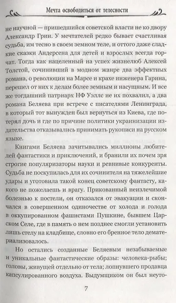 Человек-амфибия Остров Погибших Кораблей (100 ВелРом) Беляев - фото 6