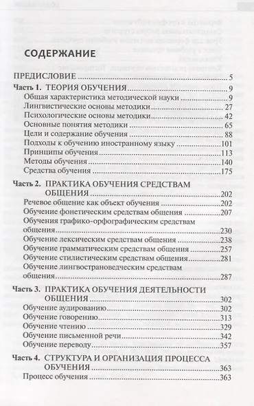 Хрестоматия по методике преподавания русского языка как иностранного - фото 2