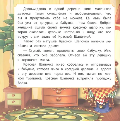 Красная Шапочка - фото 2