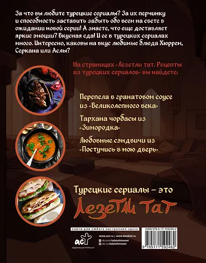 Лезетли тат. Рецепты из турецких сериалов - фото 2