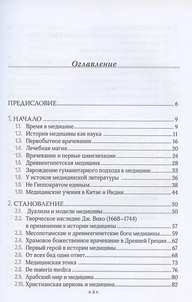 Компендиум истории медицины - фото 2