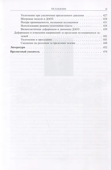 Геомеханика нефтяных залежей - фото 6