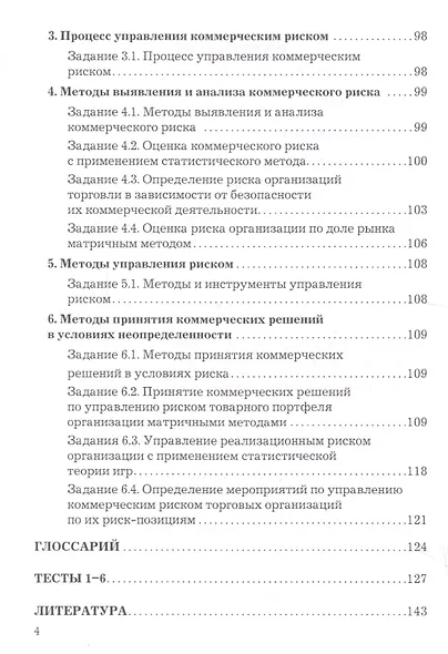 Управление коммерческим риском. Учебное пособие - фото 3