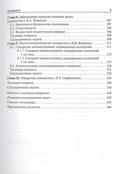 Эндокринология: учебник для студентов мед. вузов - фото 4