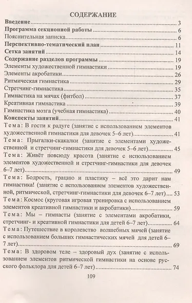Гимнастика для детей 5-7 л. Программа планирование… (2 изд) (мИПФЗ ДОО) Верхозина (ФГОС ДО) - фото 2