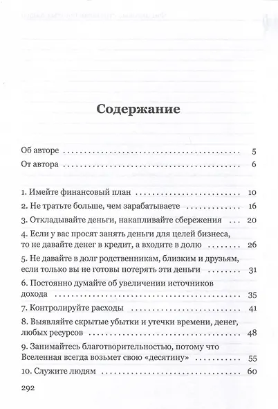 Финансовые стратегии богатых людей - фото 3