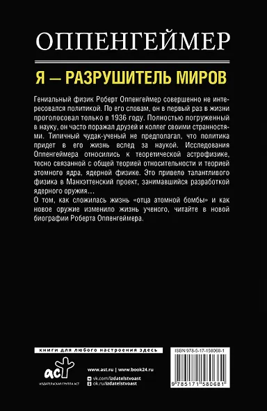 Оппенгеймер. История создателя ядерной бомбы - фото 2