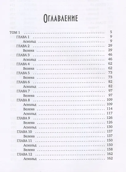 Сердце повелителя демонов - фото 2