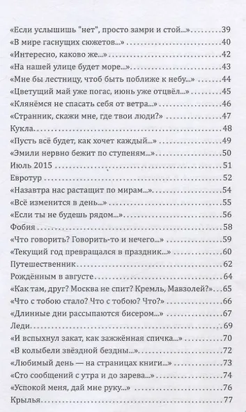 Вечер пятницы. Сборник стихотворений - фото 4