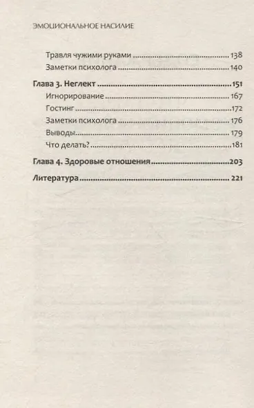Эмоциональное насилие. Каким бывает и как защититься - фото 9